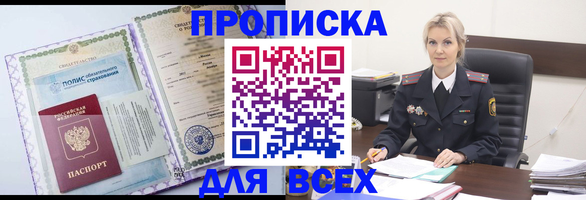 временная регистрация в квартире в Геленджике
