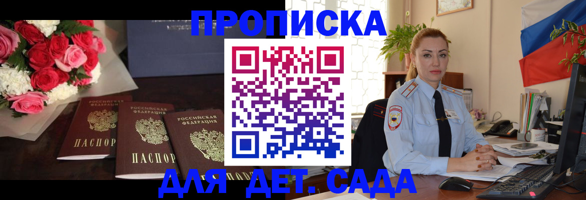 прописка поиск в Геленджике