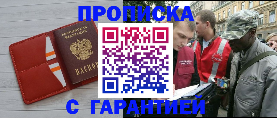 прописка для работы в Геленджике