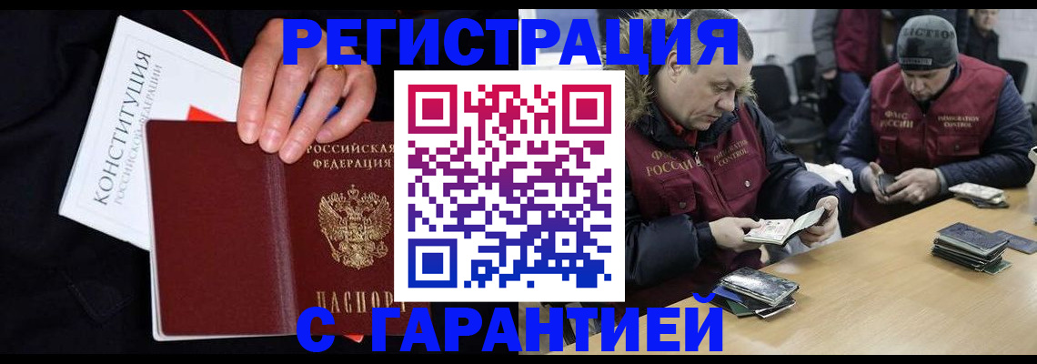 временная регистрация недорого в Геленджике