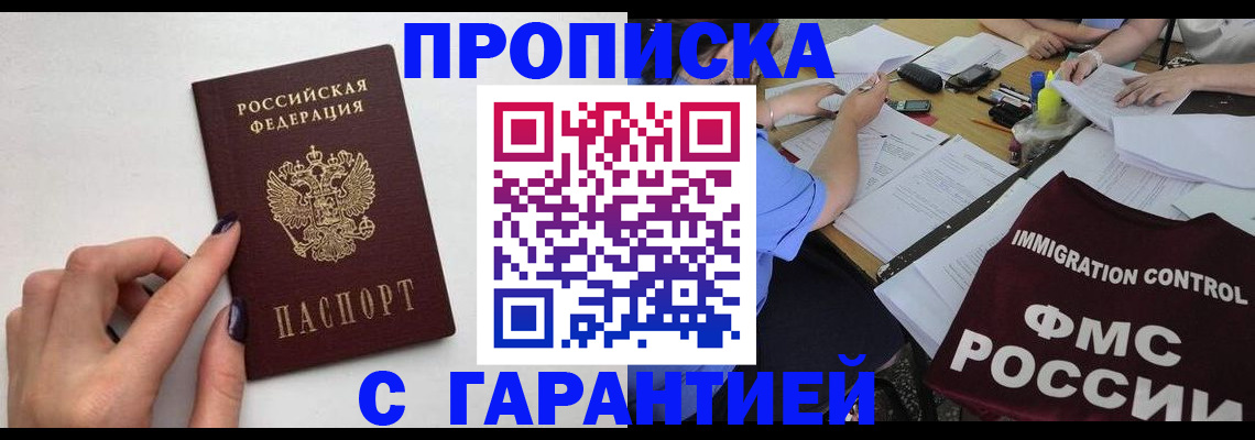 временная регистрация в квартире в Геленджике