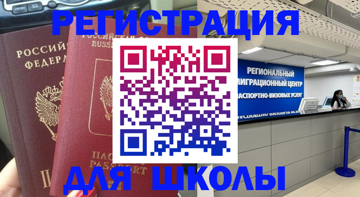 временная регистрация для всех в Геленджике
