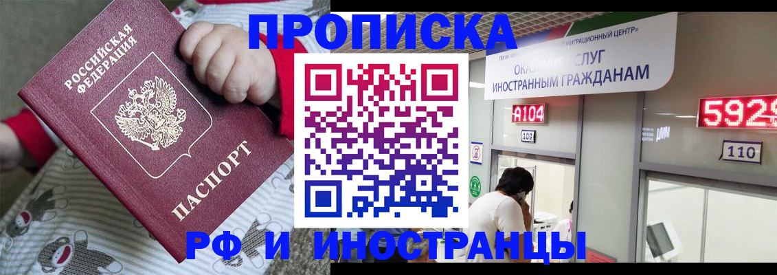 прописка законно в Геленджике