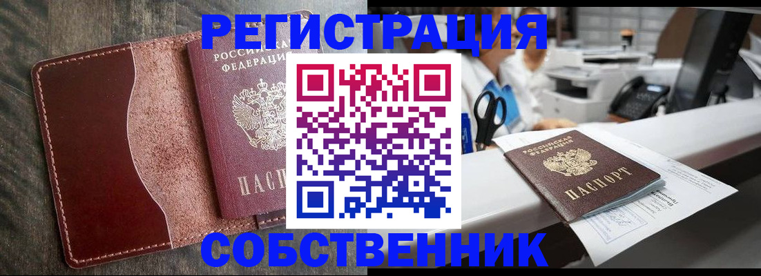 временная регистрация для школы в Геленджике
