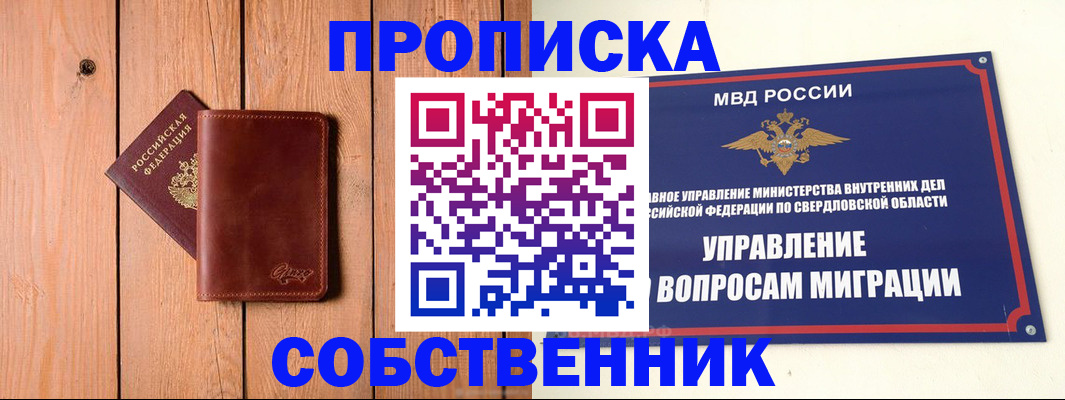 прописка в Геленджике